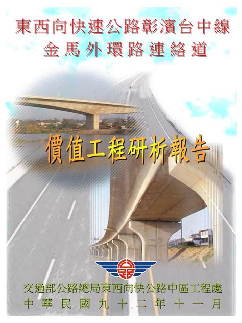 高速公路有幾條|中華民國交通部公路局